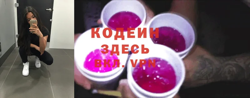 Кодеин напиток Lean (лин)  Пыталово 